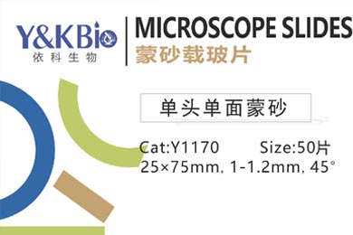 内蒙古蒙砂载玻片